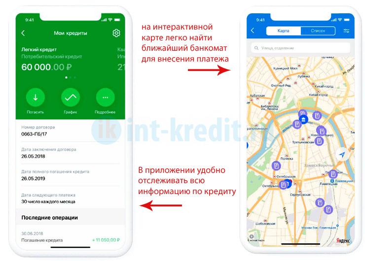 Как оплатить кредит Газпромбанка через интернет в мобильном приложении