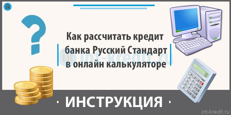 Расчитать кредит калькүлятор