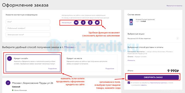 Как взять онлайн кредит на телефон в Связном (рассрочка)