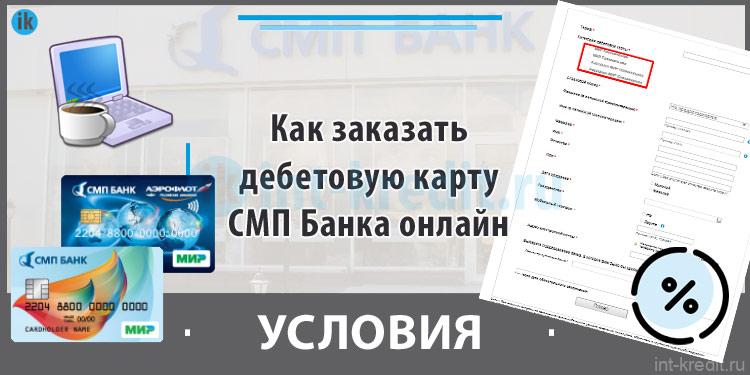 Смп банк обновить приложение