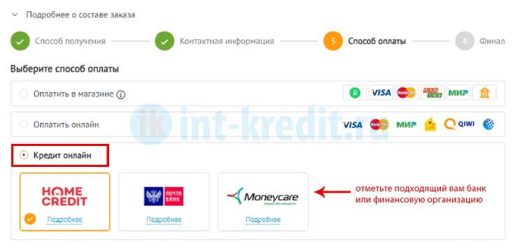 Пошаговая инструкция для оформления кредита или рассрочки в магазине ДНС через интернет