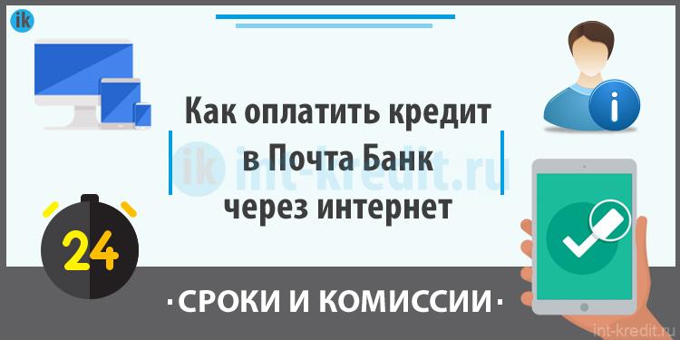 оплатить кредит почта банка сбербанк онлайн щелкунчик оплатить кредит почта банка сбербанк онлайн щелкунчик