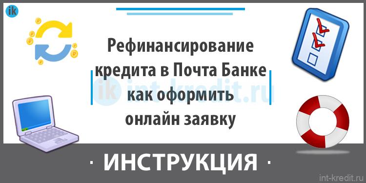 почта банк взять кредит онлайн на карту займ почта банк взять кредит онлайн на карту займ