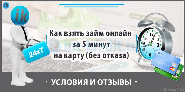 Найти новый займ