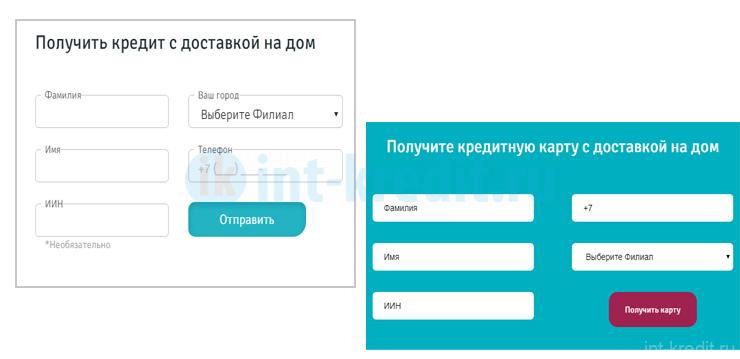 онлайн оформление кредита в казахстане