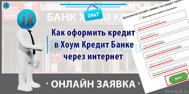 кредит онлайн моментальное