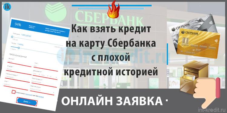 кредит онлайн с плохой ки кредит онлайн с плохой ки