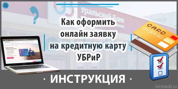 как оплатить кредит через онлайн банк убрир как оплатить кредит через онлайн банк убрир
