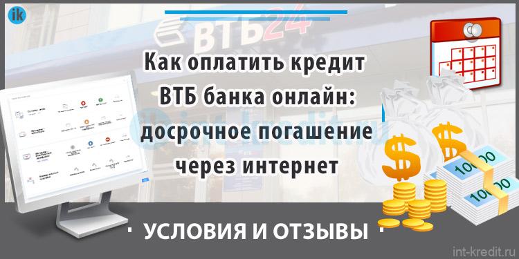 Тойота банк оплата кредита