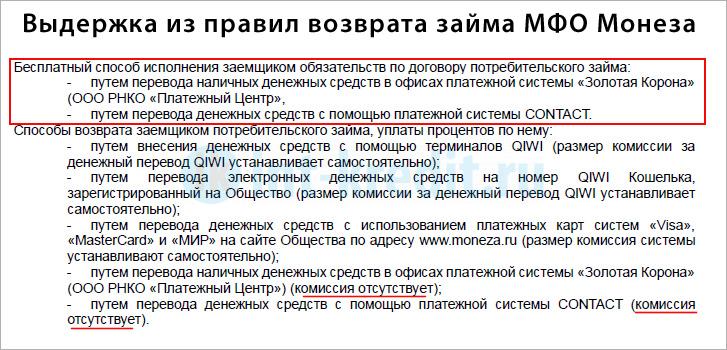 Как оплатить займ в Монеза МФО Moneza - онлайн, в личном кабинете, по номеру договора, без комиссии