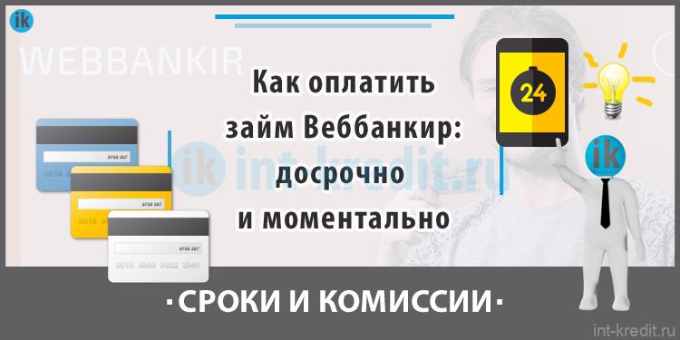 Гуру кэш как оплатить займ